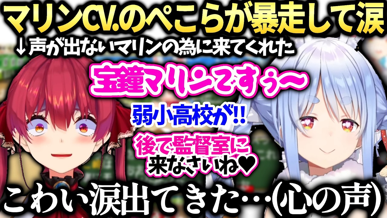 マリンの代理実況のぺこらがテンションおかしくなり泣く船長【宝鐘マリン/兎田ぺこらホロライブ切り抜き】