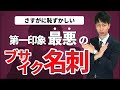 知らないとやばい！名刺の作り方【デザインのコツ】