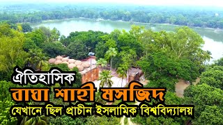 প্রখ্যাত আউলিয়া হযরত শাহদৌলা (রহ) | ঐতিহাসিক বাঘা শাহী মসজিদের সমৃদ্ধ ইতিহাস | Bagha Shahi Mosque