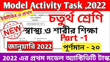 Class 4 Health and Physical Education Model Activity Task January 2022 || স্বাস্থ্য ও শারীর শিক্ষা