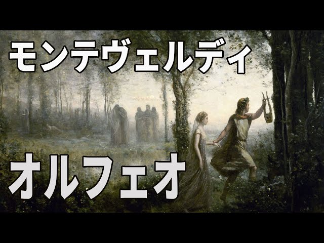 モンテヴェルディ：オルフェオよりPossente Spirto - YouTube