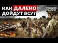 Украинская армия выдавливает российские войска | Донбасс Реалии