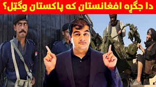 Download Lagu ولې افغانستان د جګړې په ډګر کې بریا خپله کړه؟ | د پاکستان پوځ له مرکزونو وتل او د طالبانو بریدونه MP3 Download Lagu ولې افغانستان د جګړې په ډګر کې بریا خپله کړه؟ | د پاکستان پوځ له مرکزونو وتل او د طالبانو بریدونه MP3
