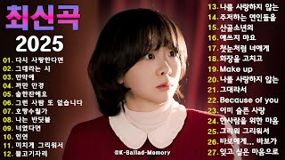 Download Lagu 💿 사랑과 이별의 순간을 담은 감성 발라드 100곡|하루 종일 듣기 좋은 힐링 플레이리스트|드라마처럼 스며드는 감성 OST 명곡 MP3 Download Lagu 💿 사랑과 이별의 순간을 담은 감성 발라드 100곡|하루 종일 듣기 좋은 힐링 플레이리스트|드라마처럼 스며드는 감성 OST 명곡 MP3