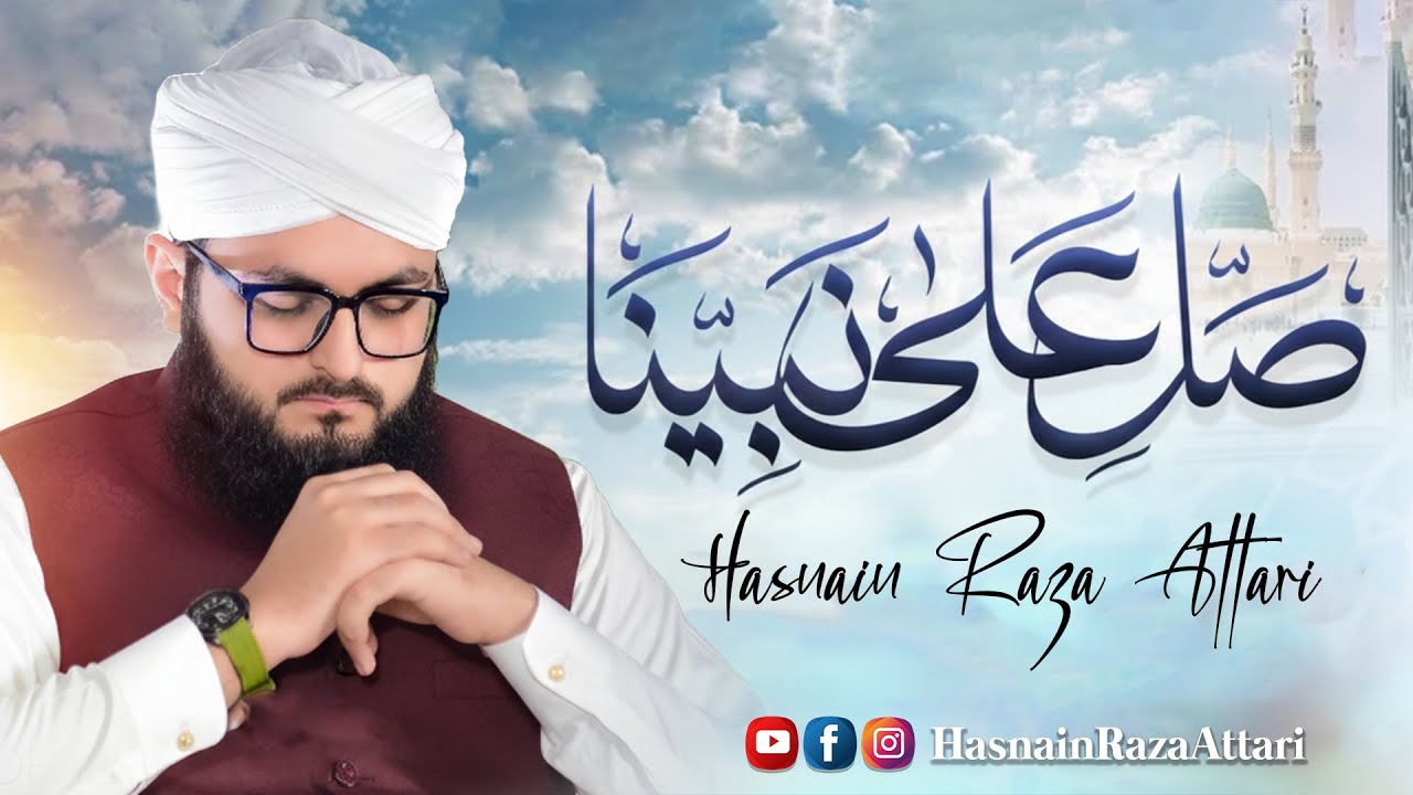 Durood Sharif | Darood Shareef || Durood e Pak || Durood Sharif || Hasnain Raza Attari