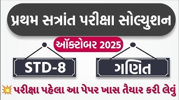 💥 Std 8 Maths Paper Solution 2025 80 Marks, Dhoran 8 Ganit Paper Solution 2025 Std 8 Maths, October