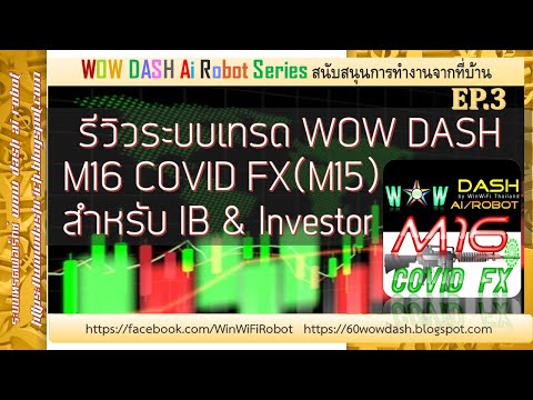 Review WOW DASH M16 COVID FX M15 Timeframe EP3 รีวิวระบบเทรด