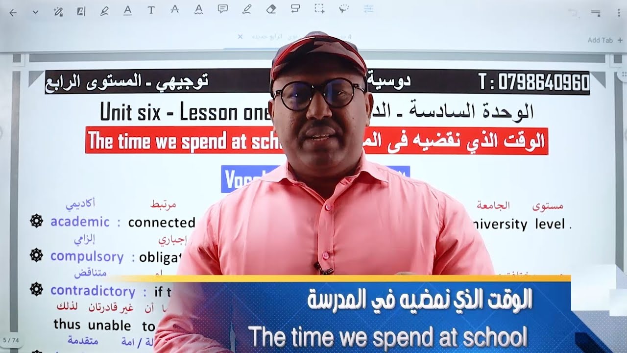 شرح قطعة الوقت الذي نقضيه في المدرسة the time we spend at school توجيهي جيل 2006