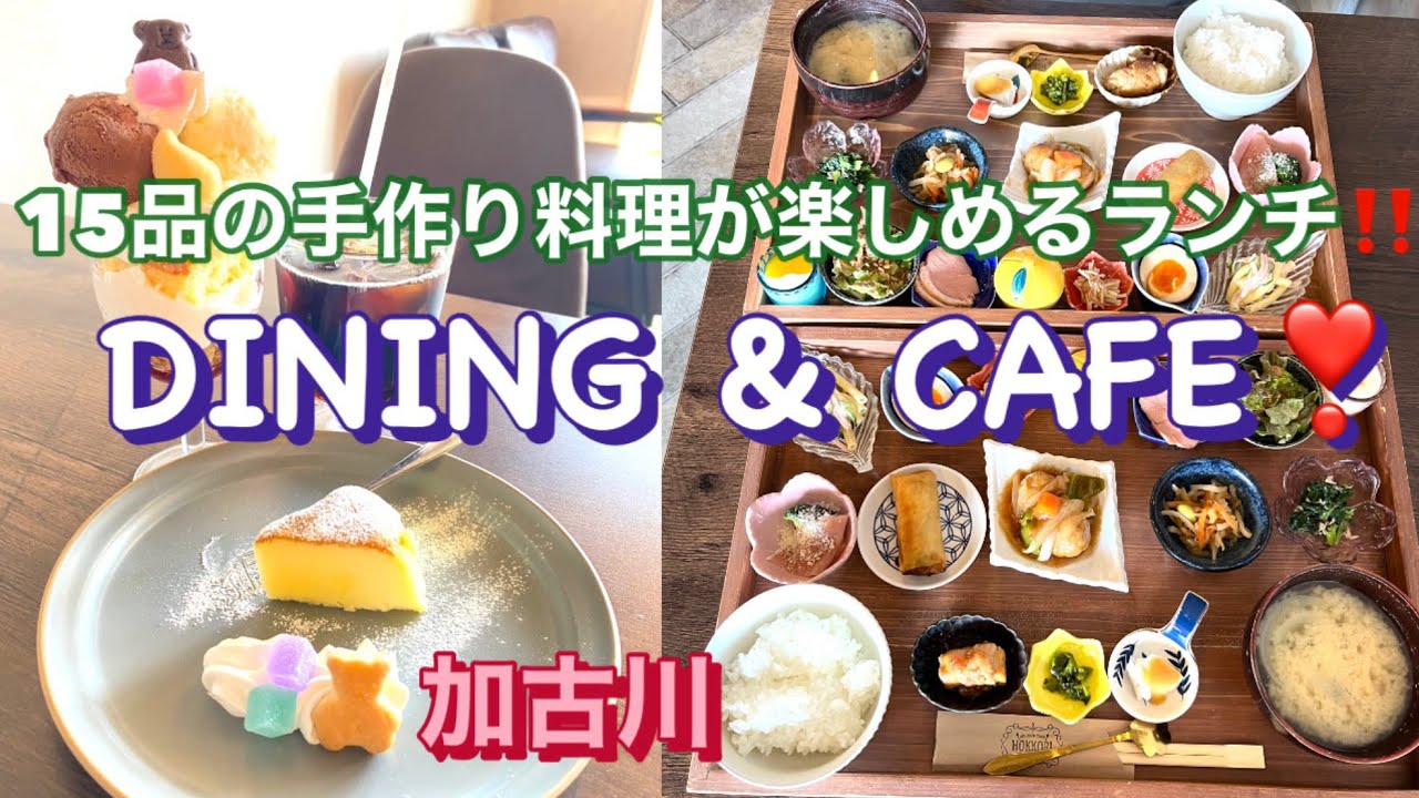 Город Какогава — для тех, кто хочет попробовать разнообразную еду! HOKKORI — это место, где вы мо...