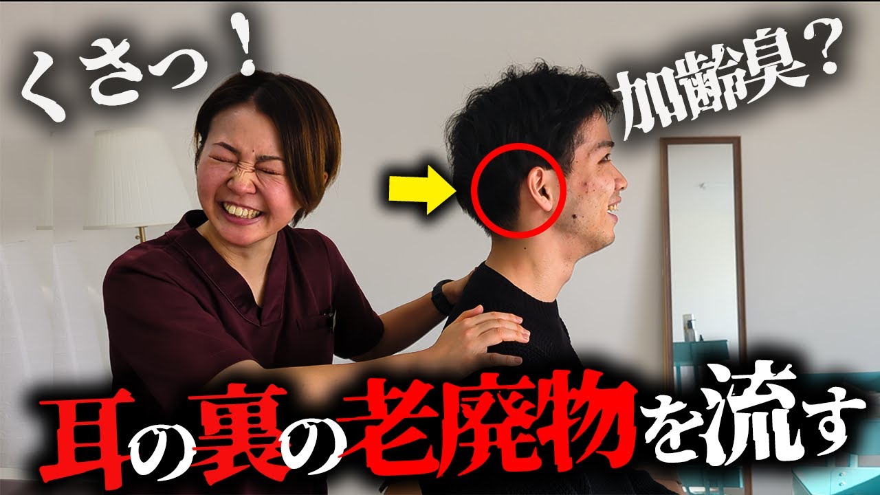 【激臭】耳の裏に老廃物が詰まった男性ディレクターに悶絶整体したら…毛穴が開いてドバドバ流れてきました！