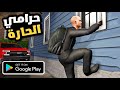 Thief Simulator محاكي الحرامي لعبة محاكاة جديدة للاندرويد 2025 