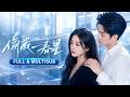 🔥[Multi SUB]失野晶&amp;金澤💔未婚夫為了白月光把她送進監獄,她以為這輩子完了!黑手党老大卻在法庭上公然將她帶走:「這個人,我保了!」#短劇#女頻#霸總#爱情#糖份短劇社