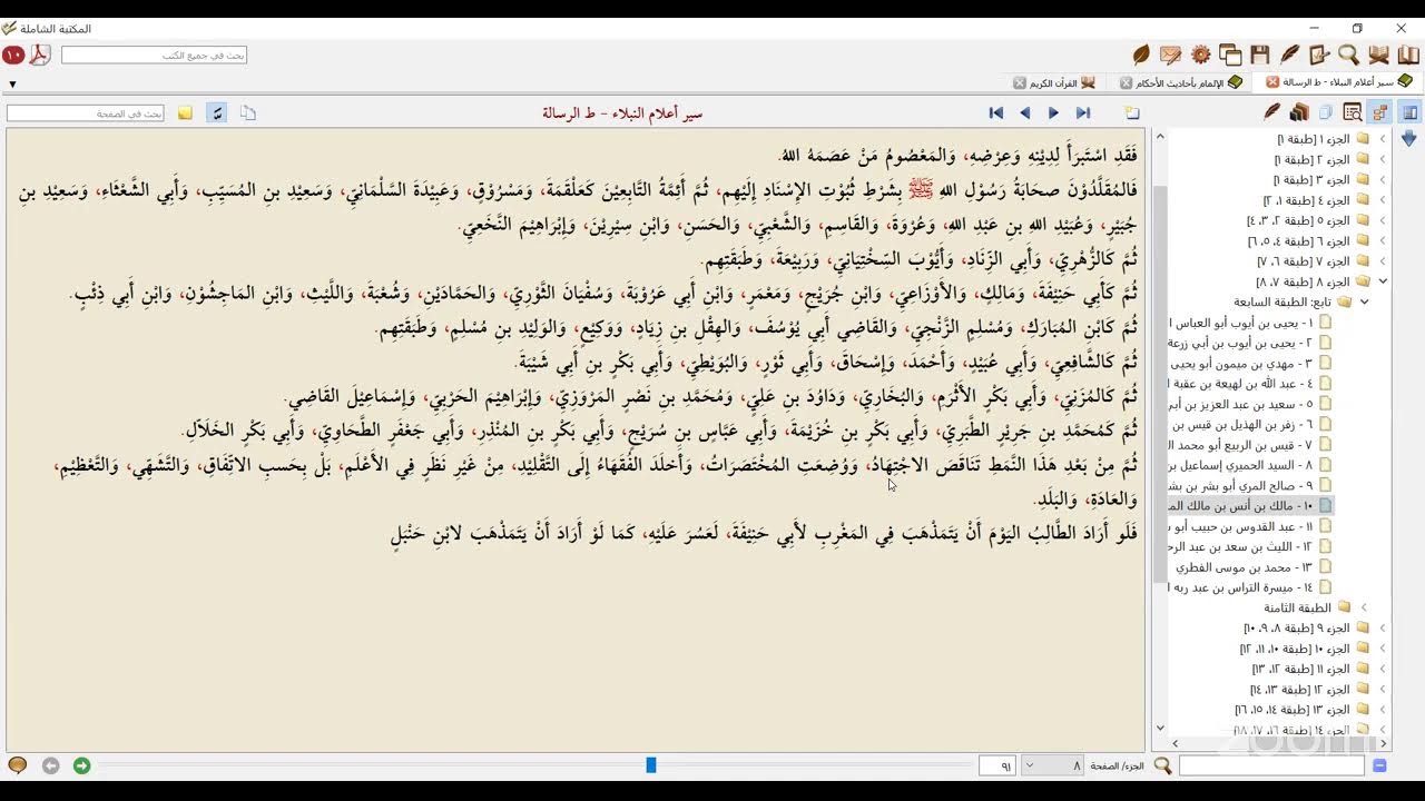 رحلة الأمجاد - كتاب سير أعلام النبلاء | المجلس الخامس عشر بعد المئة مع فضيلة د/العربي زغلول