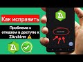 Как исправить ошибку «Отказано в доступе» в ZArchiver (2025)