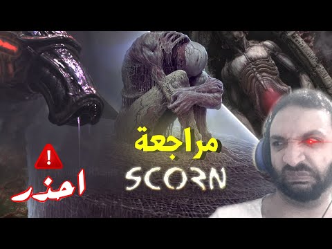 !! Scorn اقذر لعبة جميلة مراجعة