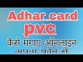 Adhar card pvc card me keise mangaye // apna adhar card ko pvc me order kare