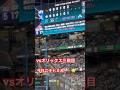 【vsオリックス三戦目】今日こそドミれ〜‼️京セラドーム行けないのてテレビの前で全力応援📣#ファイターズ #応援歌 #パリーグ