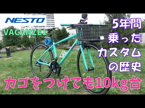 Weight in the 10kg range even with a basket] Introducing the NESTO