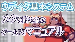 【 #ウディタ 基本システム】メタ発言で説明が入れられるようにアイテムでマニュアルを表示します。【 #ケモノVtuber 】