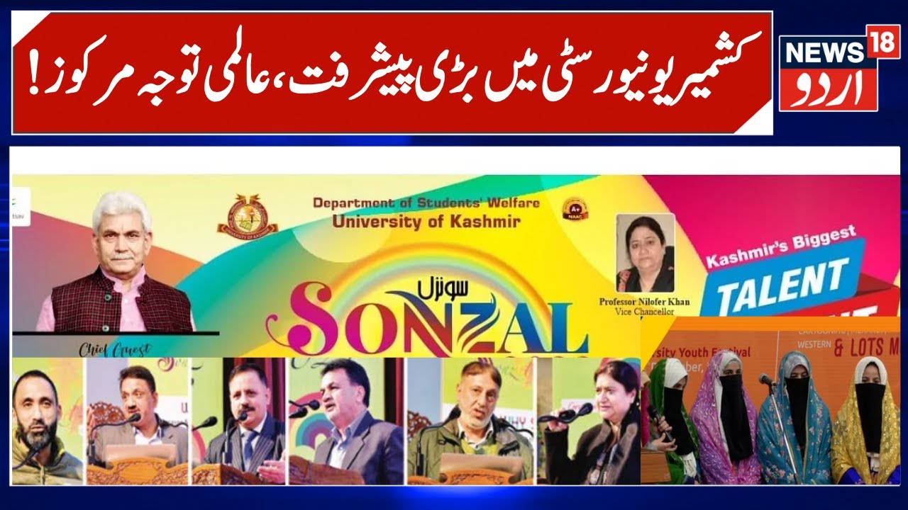 Big Event in Kashmir University | Youth Festival in Srinagar, Sonzal-2025 in University | News18