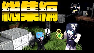 【マイクラ人狼】不意打ち・初手キル・身内切り！何でもありのめめ村マイクラ人狼 - 総集編２-【ゆっくり実況】