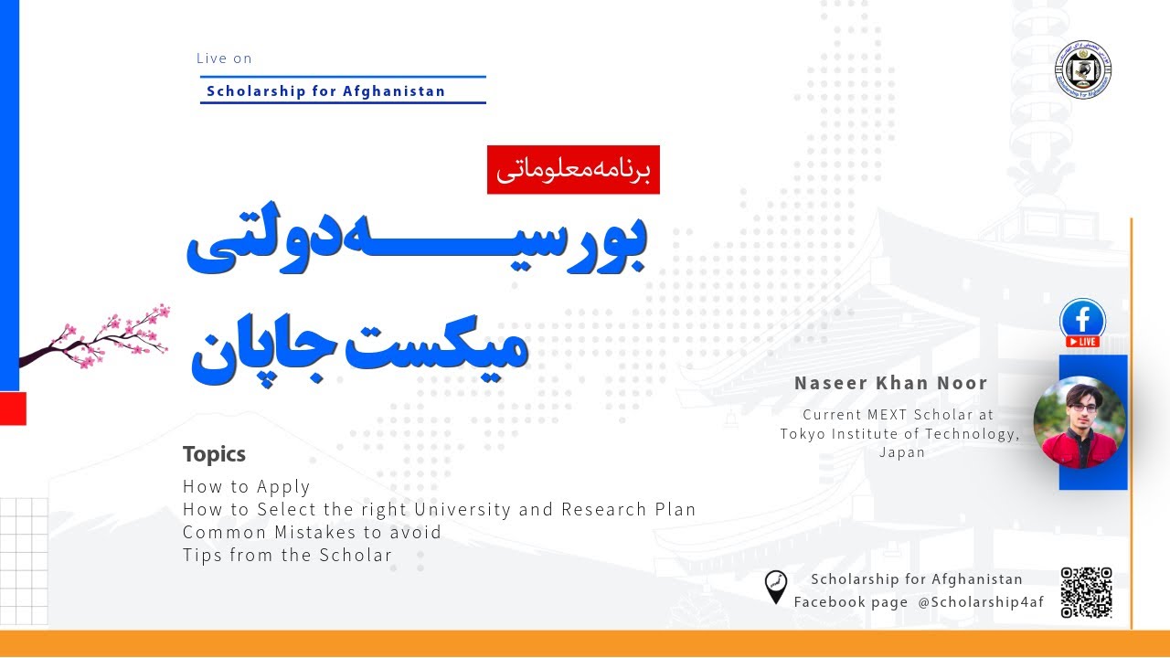 Japan MEXT Scholarship information Session  برنامه معلوماتی بورسیه دولتی جاپان با محصل برحال ای بورس
