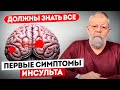 Слушайте свой организм! Он предупредит вас перед инсультом!
