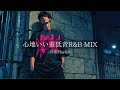 【洋楽R&B】重低音が心地いい洋楽プレイリスト｜Deep Bass Chill Vibes, Relax, Study