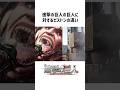 進撃の巨人の巨人に対するピストンの違い #進撃の巨人 #shingekinokyojin #アニメ #anime #shorts