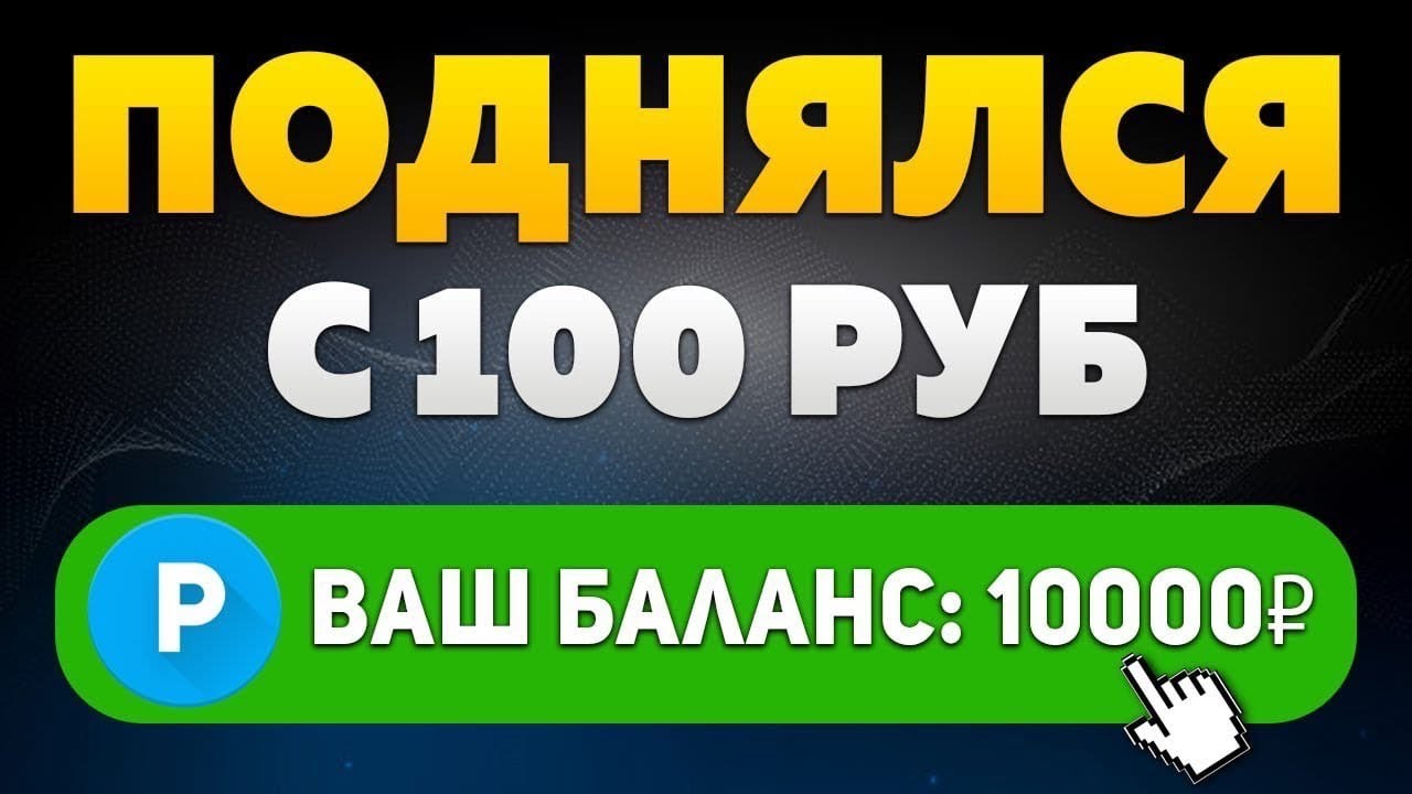 GREEN MONEY ТОПОВЫЙ ВИД ЗАРАБОТКА В ИНТЕРНЕТЕ + БОНУС 10$