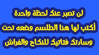 هذا طلسم فعال ومجرب وقوي التأثير لأجل جلب الحبيب للنكاح والفراش فتقبلوها مني هدية