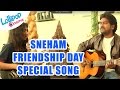 Sneham friendship day special song  lollipop cinema tollywood