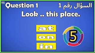 اختبار اللغة الإنجليزية 20 سؤالاً | English Test 20 Questions - Quiz IN, ON, AT