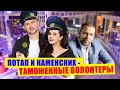 Столько стоит Потап и Настя Каменских для корпоратива таможни