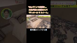 ⬆️本編はリンクから⬆️国内3店舗目となるDiorの店も…松坂屋名古屋店『プレミアムビューティーサロン』27日オープン 美と健康を追求する空間に#shorts