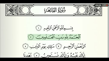 رقم الصفحة 1 الشيخ سعد الغامدي القرآن الكريم سورة الفاتحة