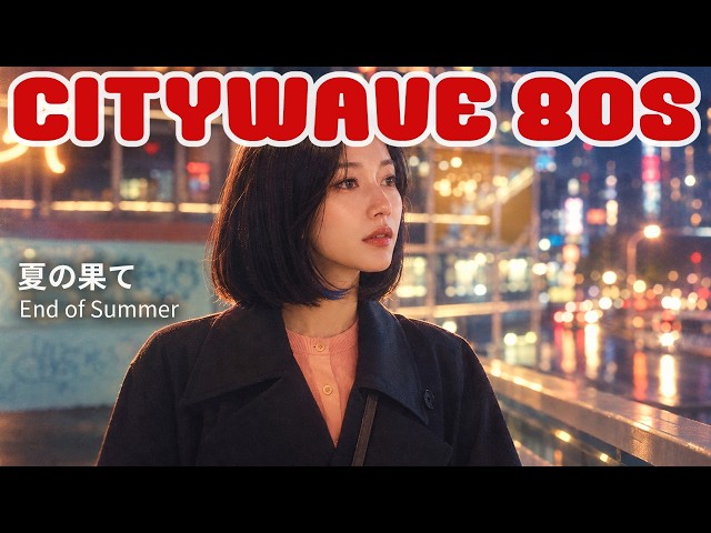 月光の夏('92仕事) END OF SUMMER — 夏の果て | 80s Japanese City Pop - YouTube
