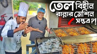 বিনা তেলে রান্নায় বাংলাদেশের প্রবাসীদের বিশ্বজয়ের গল্প । Taza BBQ। Bangladeshi Food Review। Probashi