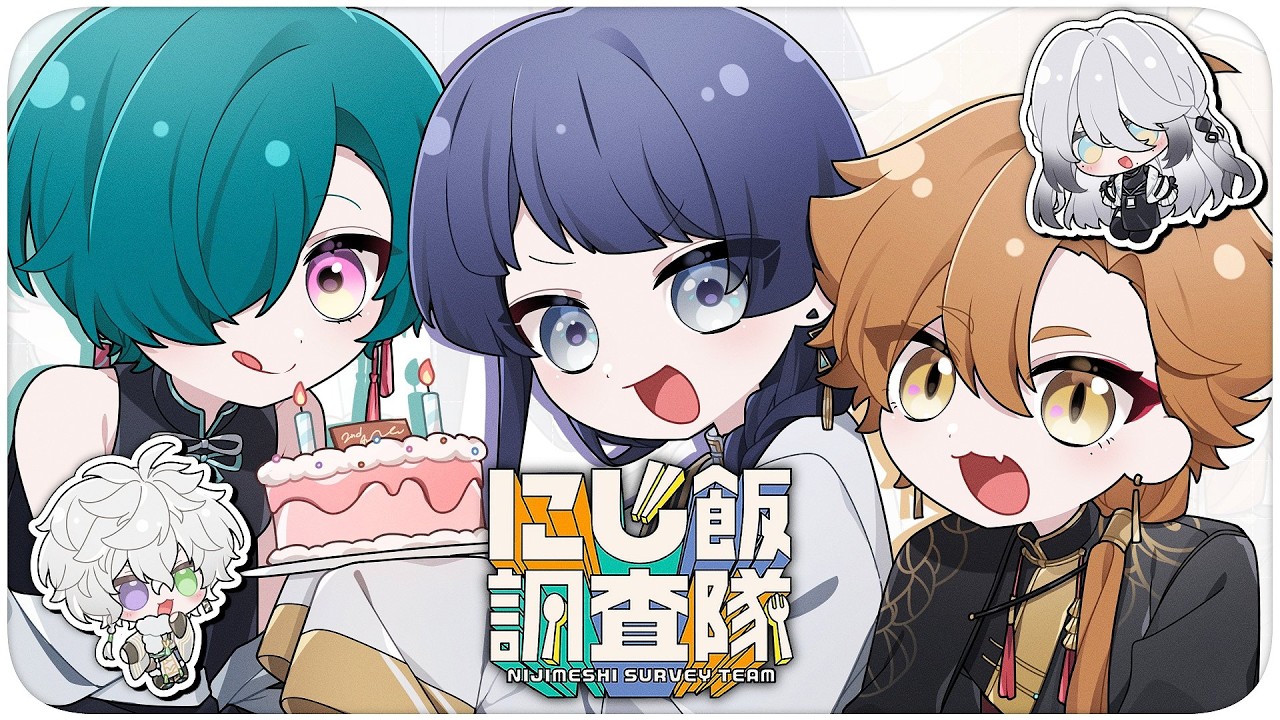 【#にじ飯調査隊】第五回 2周年記念！誕生日にふさわしいケーキを探せ！！ゲスト：ソフィア・ヴァレンタイン,叢雲カゲツ🍚【長尾景/伏見ガク/緑仙/にじさんじ】