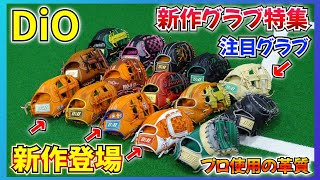 新レザーのDiOレザー登場！しなやかな革質と艶とハリが最高！ - YouTube