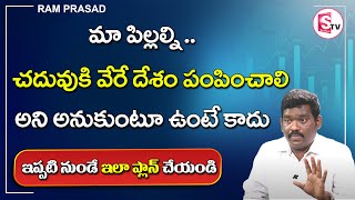 Investment for beginners | Mutual Funds for Beginners in Telugu | Ram Prasad | SumanTV Money
