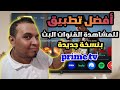 Amazing App New Update Prime TV Includes Many Live Streaming Channels Android TV And Google TV