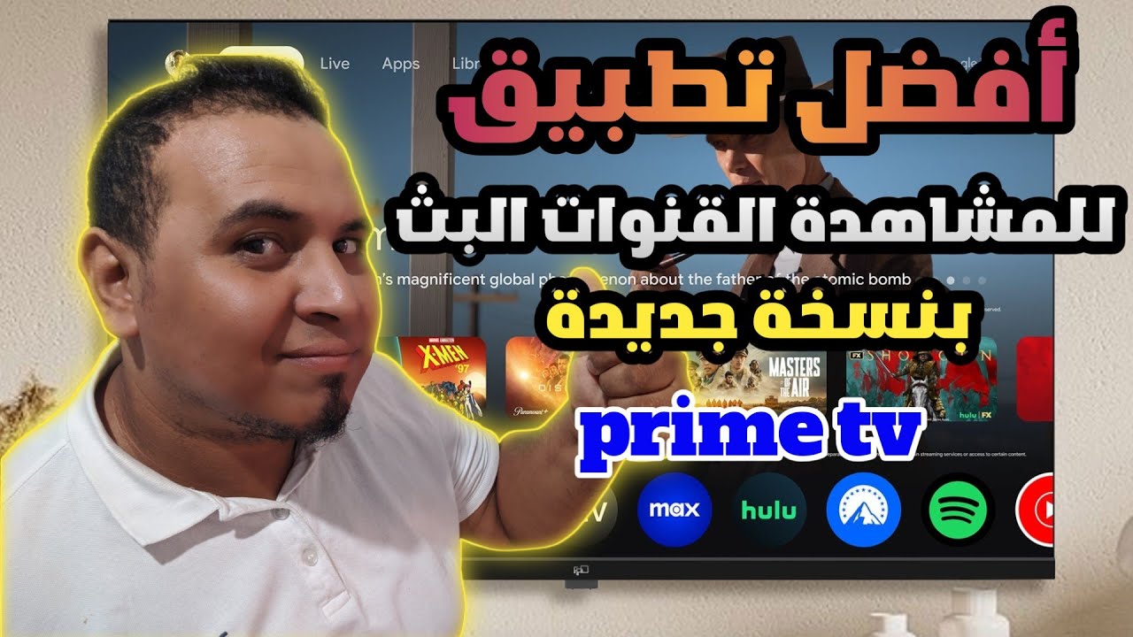 تطبيق روعة 💥تحديث جديد| prime tv يحتوي على العديد من القنوات البث المباشر| android TV et Google TV 