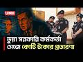সরকারি কর্মকর্তার পরিচয়ে চাকরির প্রতারণা, র্যাবের হাতে গ্রেফতার ২ | Fake Government Officer | UNB