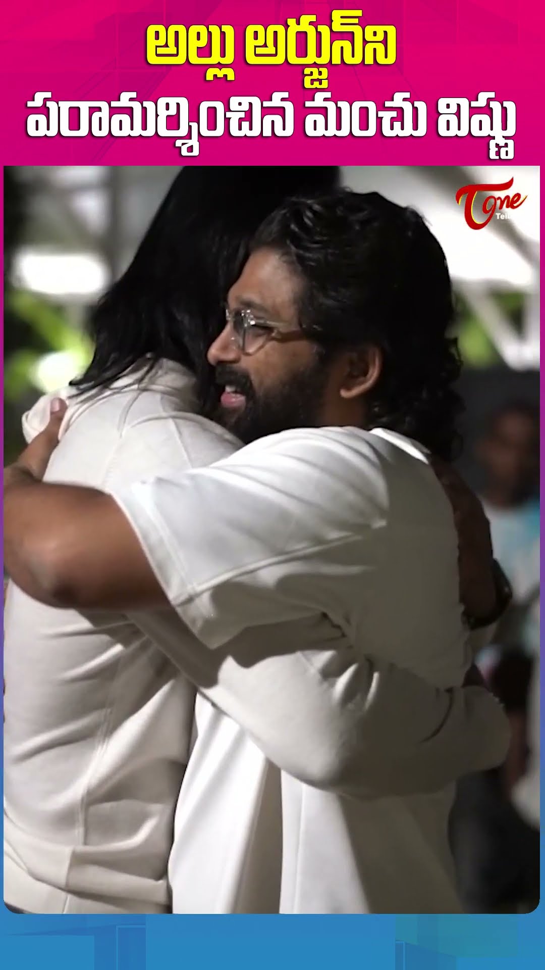 Manchu Vishnu visits Allu Arjun #alluarjunarrest #manchuvishnu #teluguone #alluarjun #trendingshorts