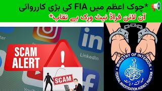FIA major operation in ChowkAzam,online fraud exposed The NCCIA wing of FIA arrested a large network