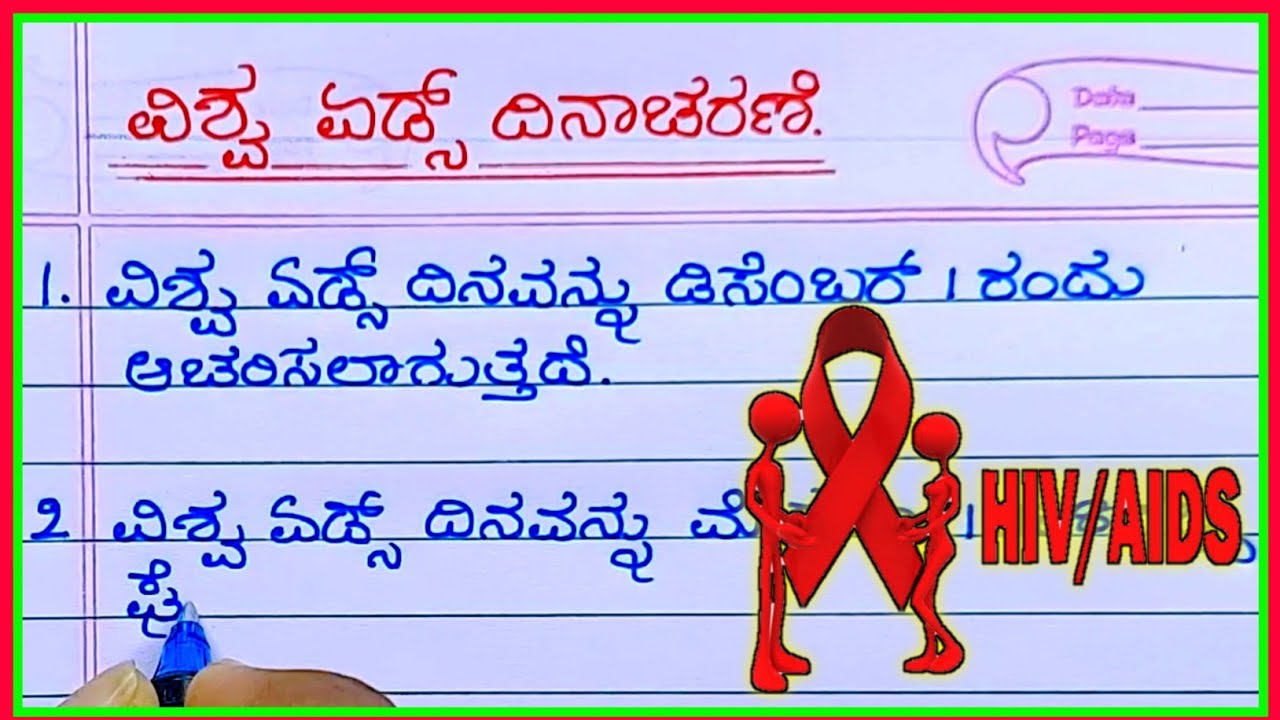 essay on aids in kannada language