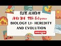 BIOLOGY L1- HEREDITY AND EVOLUTION | AMU/JMI XI Entrance (AMU JMI 11TH ENTRANCE)