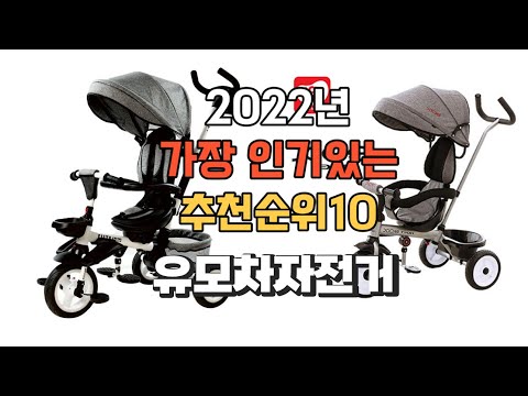 이거 강력추천 가성비 최고 유모차자전거 비교 추천판매순위 top10