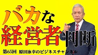 第65回　ハーバードケーススタディ。財務の初級コース